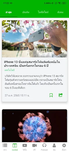 MY THAIRATH screenshot 2