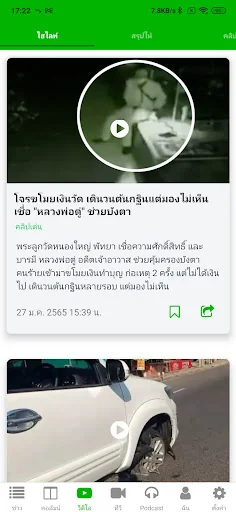 MY THAIRATH screenshot 3