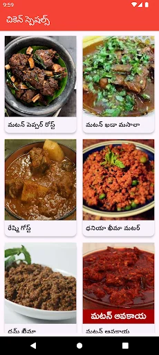తెలుగు మటన్ వంటకాలు (Telugu)