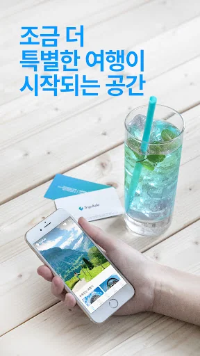 트립에이드 - 해외여행,국내여행,여행정보,가이드