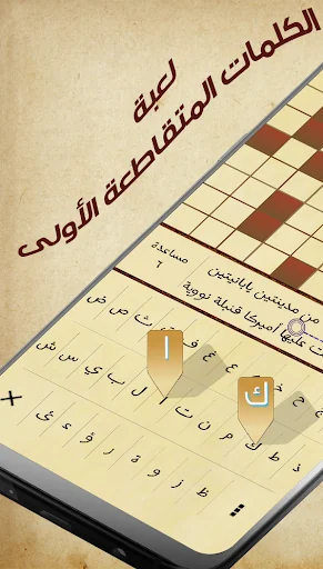 كلمات متقاطعة - كلاسيكو