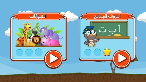 ذاكرتي السحرية screenshot 3