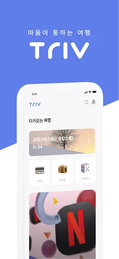 트리브 - 서로에게 맞춰가는 여행