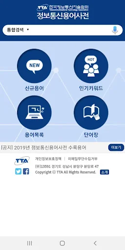 정보통신용어사전 screenshot 1