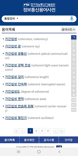 정보통신용어사전 screenshot 2