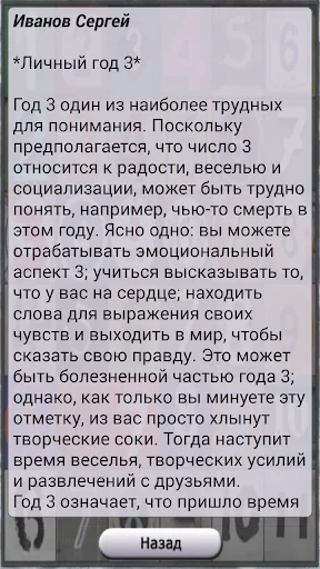 Нумерология личности