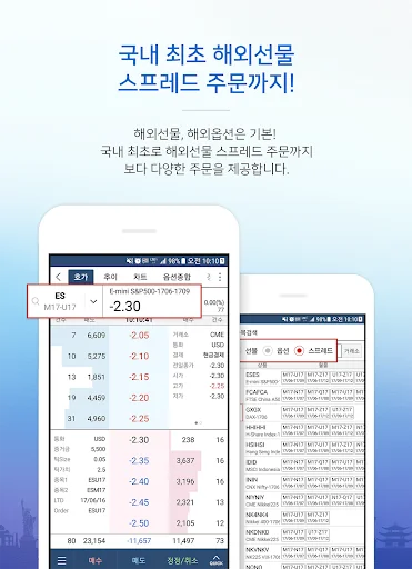 한국투자증권 eFriend Smart 해외선물