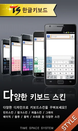 TS Korean keyboard Pro screenshot 1