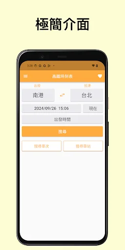高鐵時刻表 - 查詢高鐵列車動態