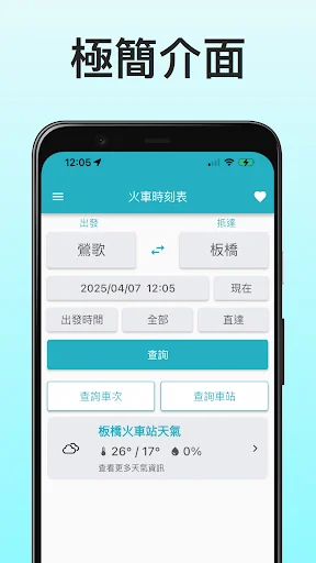 火車時刻表-台鐵時刻表
