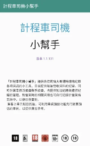 計程車司機小幫手