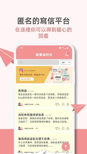 解憂福利社 screenshot 1