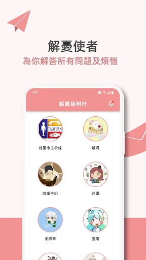 解憂福利社 screenshot 2