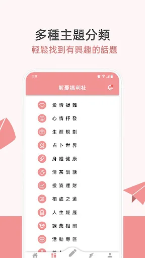 解憂福利社 screenshot 3
