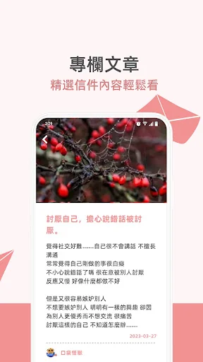 解憂福利社 screenshot 4