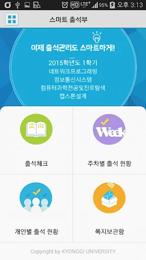 대구공업대학교 전자출결 screenshot 2
