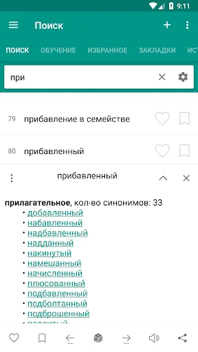Словарь русских синонимов screenshot 1