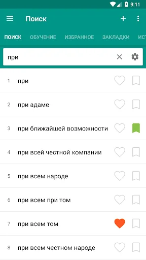 Словарь русских синонимов screenshot 2