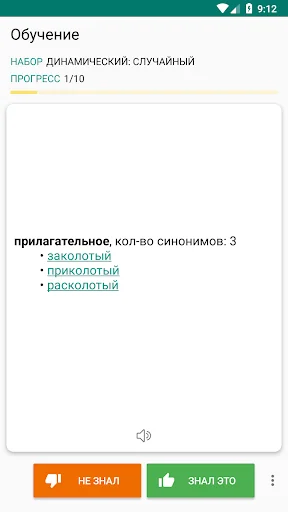 Словарь русских синонимов screenshot 3