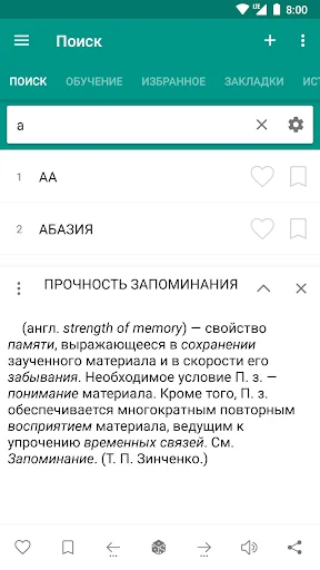 Психологический словарь screenshot 1