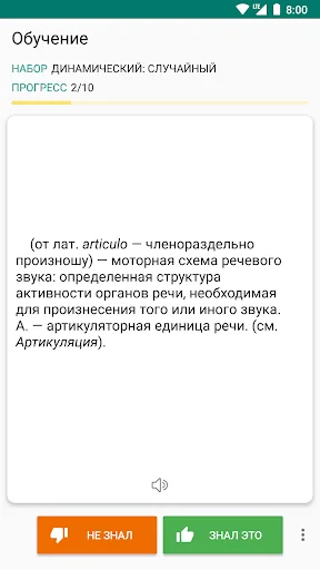 Психологический словарь screenshot 2