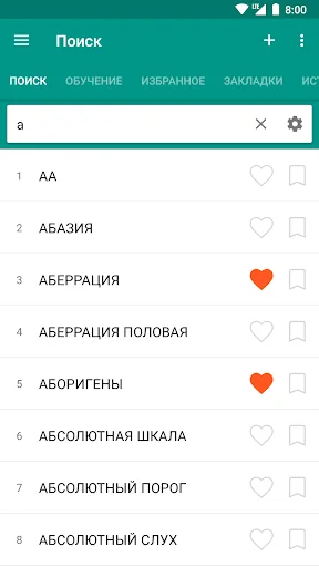 Психологический словарь screenshot 3