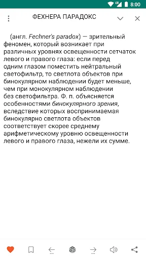 Психологический словарь screenshot 4