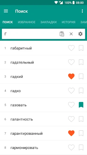 Словарь антонимов screenshot 1