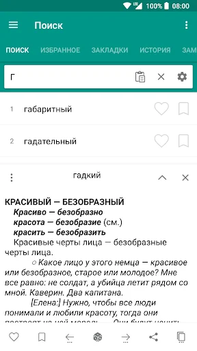 Словарь антонимов screenshot 2