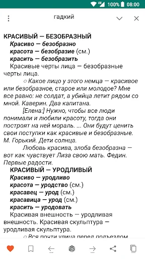 Словарь антонимов screenshot 3