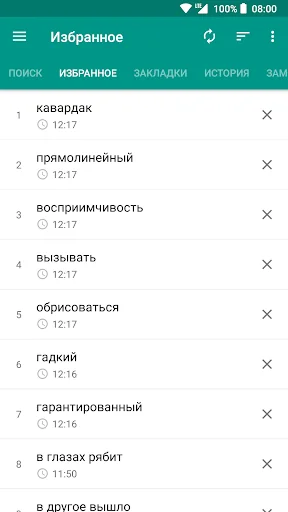 Словарь антонимов screenshot 4