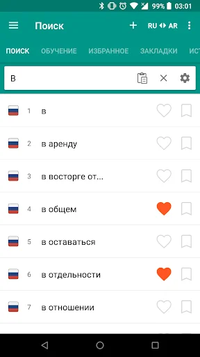 Русско-Арабский словарь screenshot 1