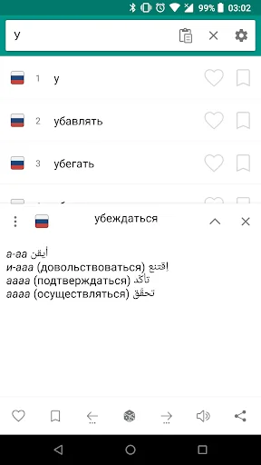 Русско-Арабский словарь screenshot 3