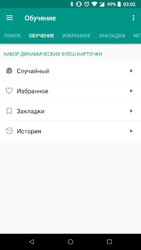 Русско-Арабский словарь screenshot 4