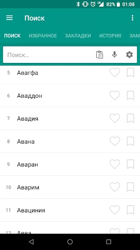 Библейская энциклопедия screenshot 1