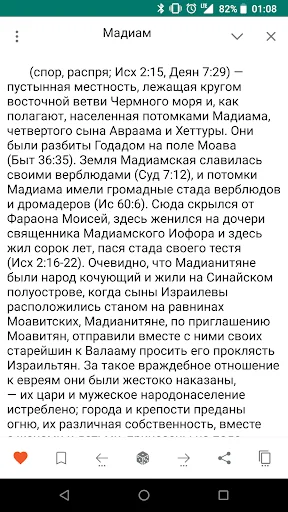 Библейская энциклопедия screenshot 3