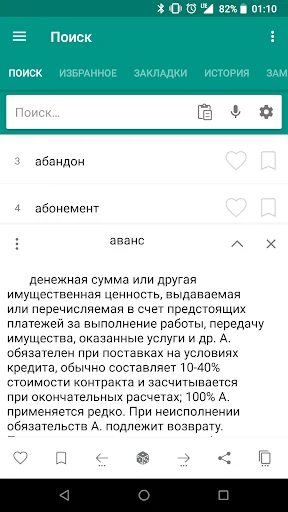 Бухгалтерский словарь screenshot 2