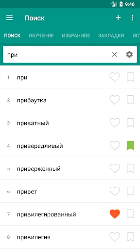Этимологический словарь screenshot 1
