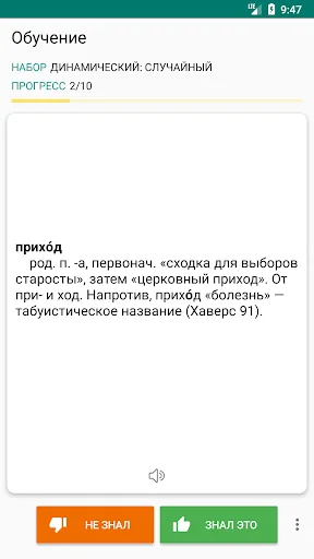 Этимологический словарь screenshot 3