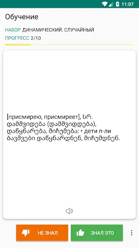 Русско-грузинский  словарь screenshot 2
