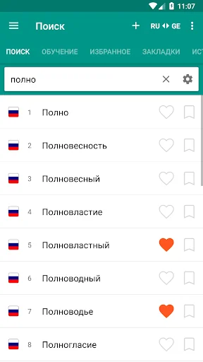 Русско-грузинский  словарь screenshot 3