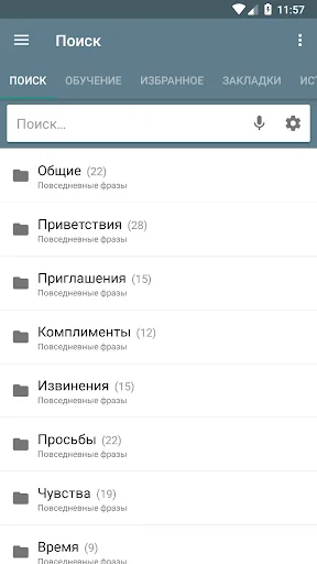 Русско-Немецкий разговорник screenshot 1