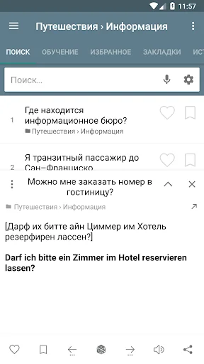 Русско-Немецкий разговорник screenshot 2