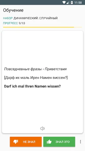 Русско-Немецкий разговорник screenshot 3