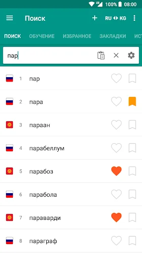 Русско-кыргызский словарь