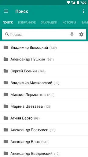 Стихи русских поэтов screenshot 1