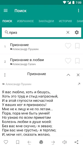 Стихи русских поэтов screenshot 2
