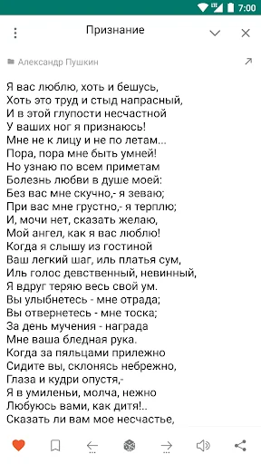 Стихи русских поэтов screenshot 3
