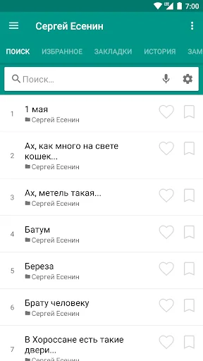 Стихи русских поэтов screenshot 4