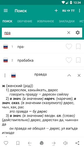 Русско-татарский словарь screenshot 1